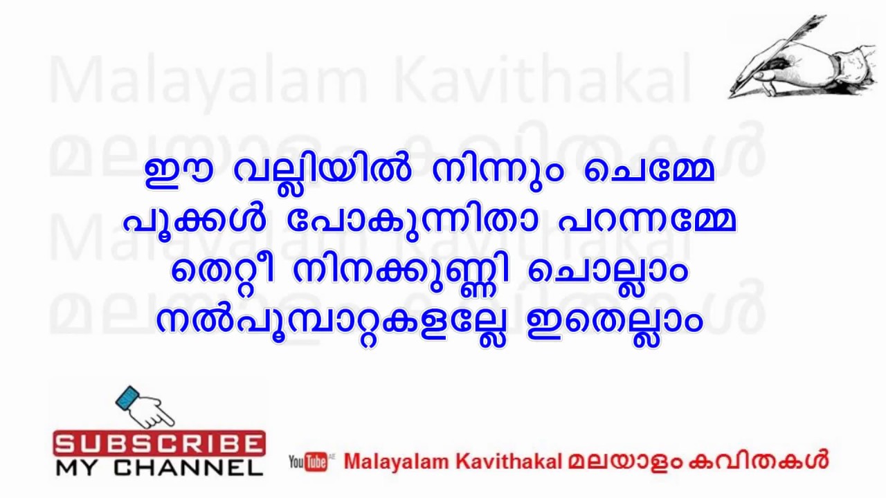 Best Malayalam Kavithakal Mp3